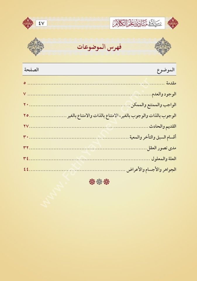 Risâle fî Mebâdii İlmil Kelâm (Yeni Dizgi - Tahkîkli) /رسالة في مبادئ علم الكلام