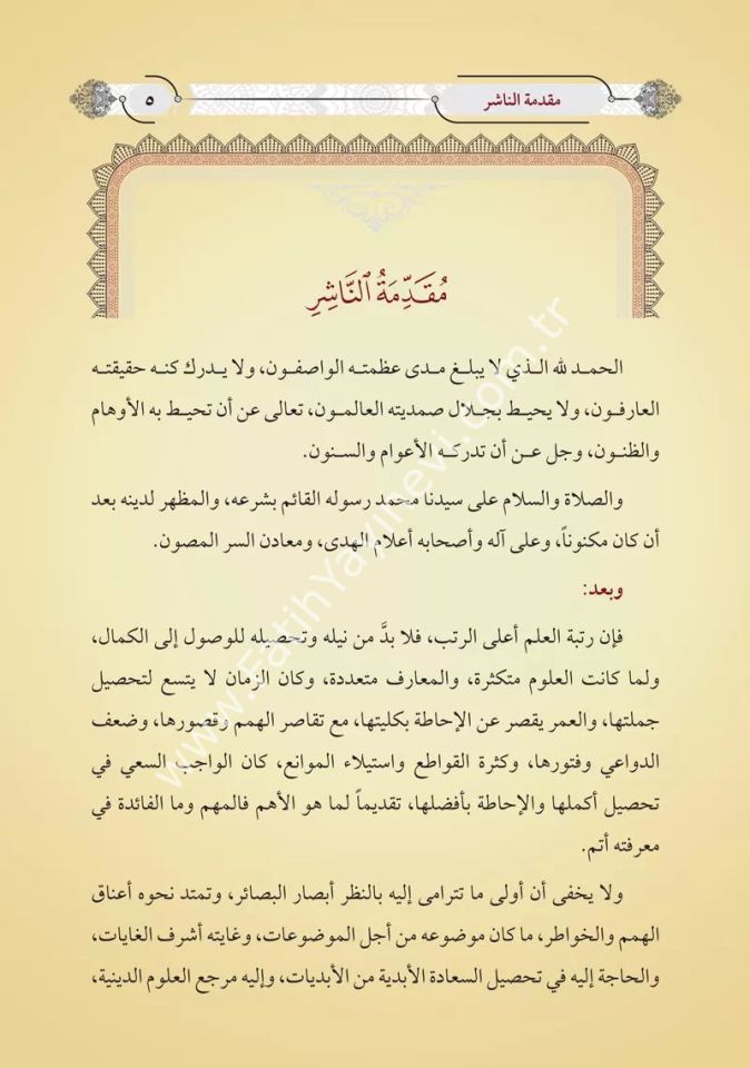 et Talîkât alâ Şerhil Akâidil Adudiyye (Yeni Dizgi - Tahkîkli) / التعليقات على شرح العقائد العضدية