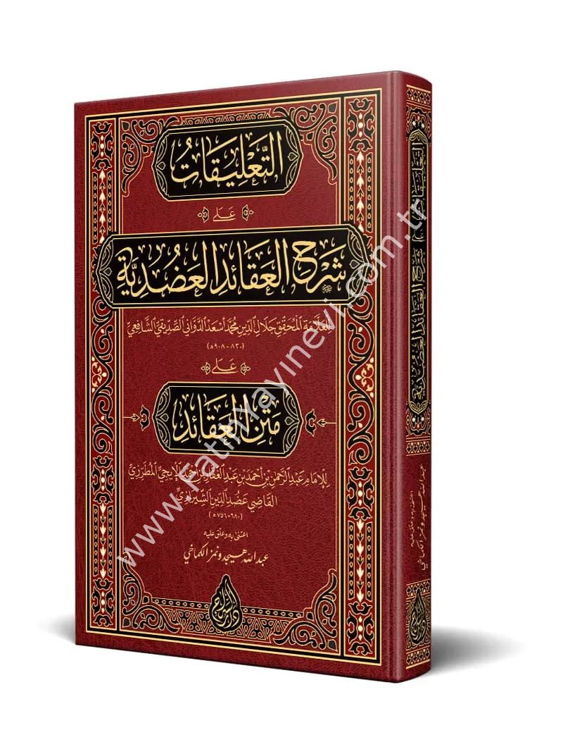 et Talîkât alâ Şerhil Akâidil Adudiyye (Yeni Dizgi - Tahkîkli) / التعليقات على شرح العقائد العضدية