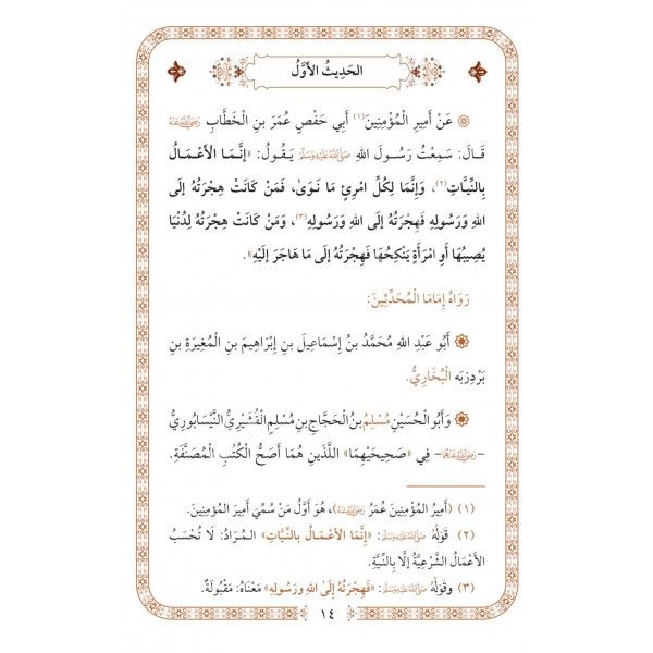 el Erbaun en Neveviyye - 40 Hadis - ciltli Lüks baskı / الأربعون النووية