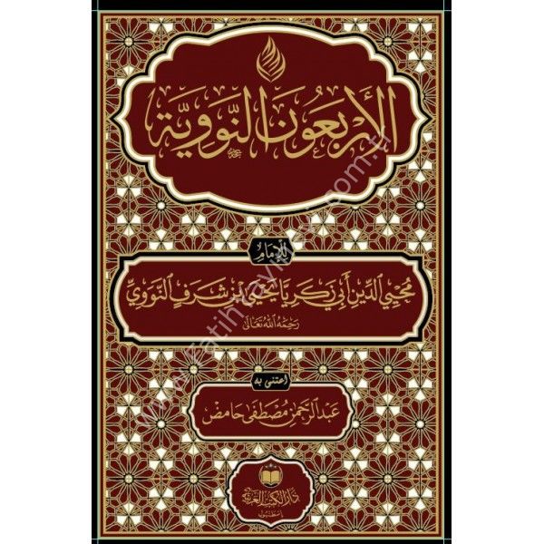 el Erbaun en Neveviyye - 40 Hadis - ciltli Lüks baskı / الأربعون النووية
