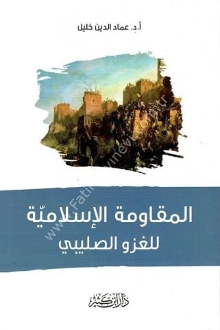 المقاومة الإسلامية للغزو الصليبي