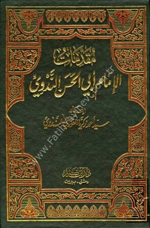مقدمات الإمام أبي الحسن الندوي 1\3