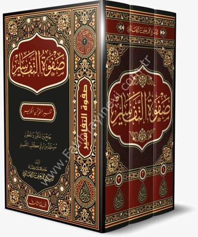 Safvetüt Tefasir Arapça - Yeni Baskı - 1/3 CİLT / صفوة التفاسير - تفسير القرآن الكريم