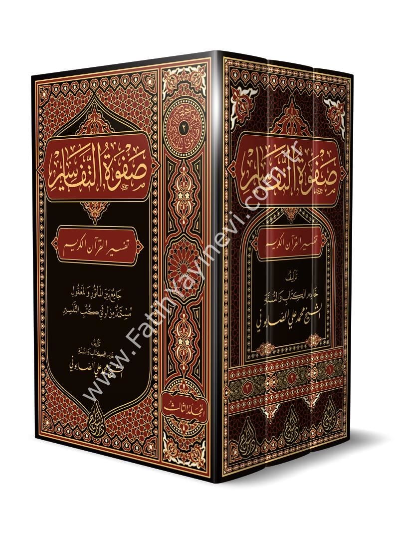 Safvetüt Tefasir Arapça 3 Cilt / صفوة التفاسير - تفسير القرآن الكريم