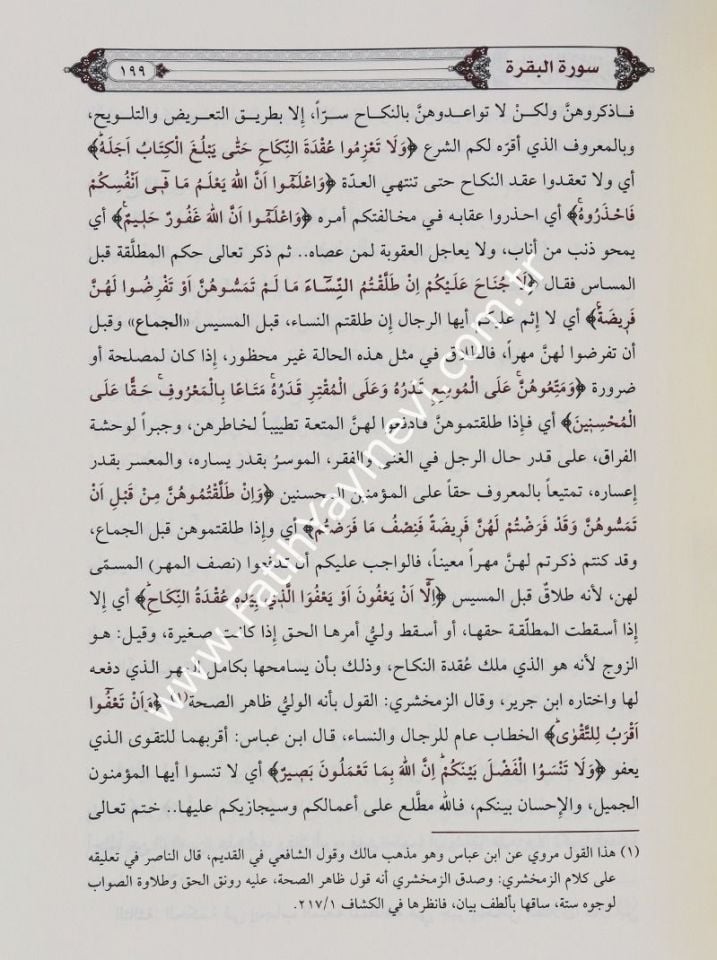 Safvetüt Tefasir Arapça 3 Cilt / صفوة التفاسير - تفسير القرآن الكريم
