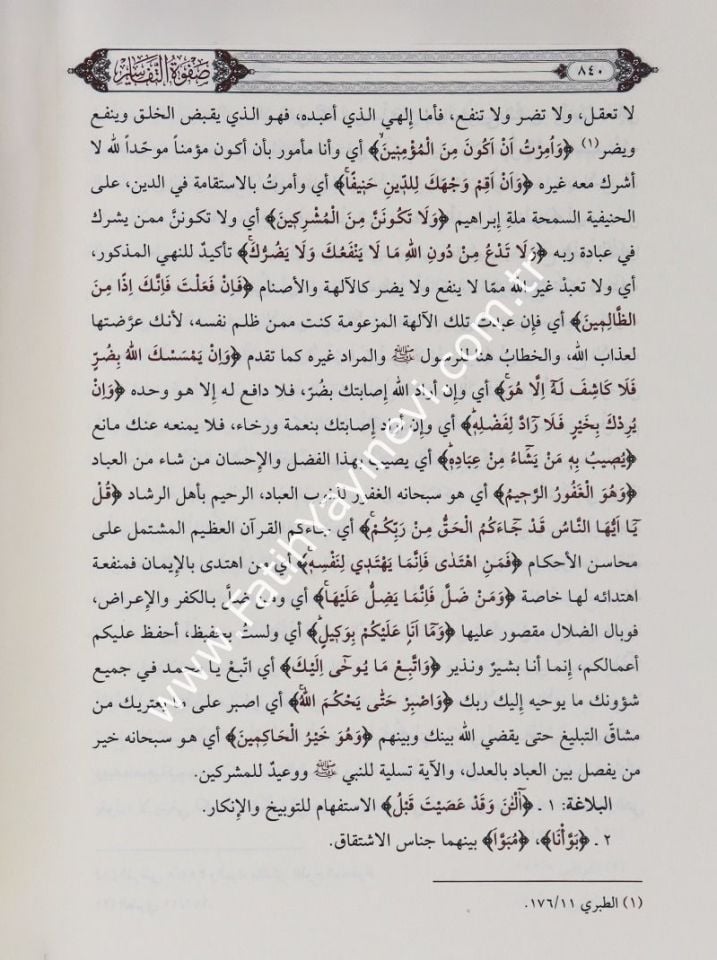Safvetüt Tefasir Arapça 3 Cilt / صفوة التفاسير - تفسير القرآن الكريم