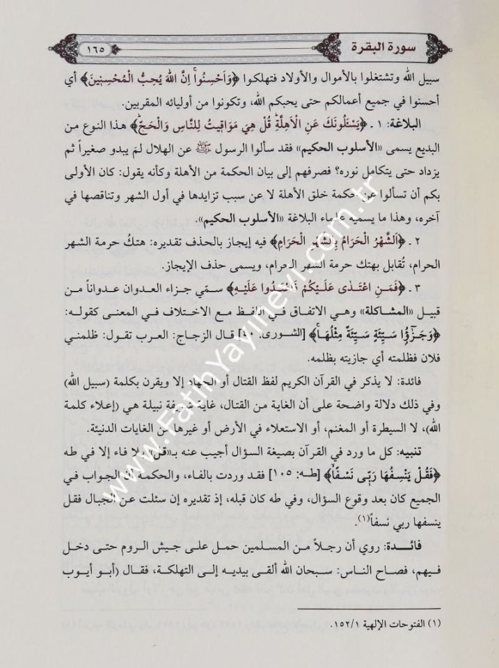 Safvetüt Tefasir Arapça - Yeni Baskı - 1/3 CİLT / صفوة التفاسير - تفسير القرآن الكريم