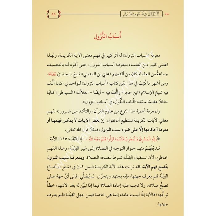 et Tibyân fî Ulûmil Kurân - Sabuni - (Yeni Baskı) / التبيان في علوم القرآن للصابوني