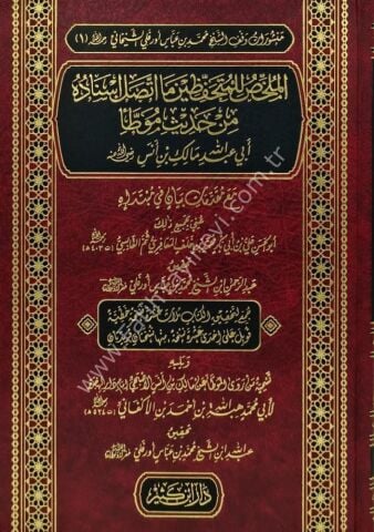 الملخص للمتحفظين ما اتصل اسناده من حديث موطأ مالك