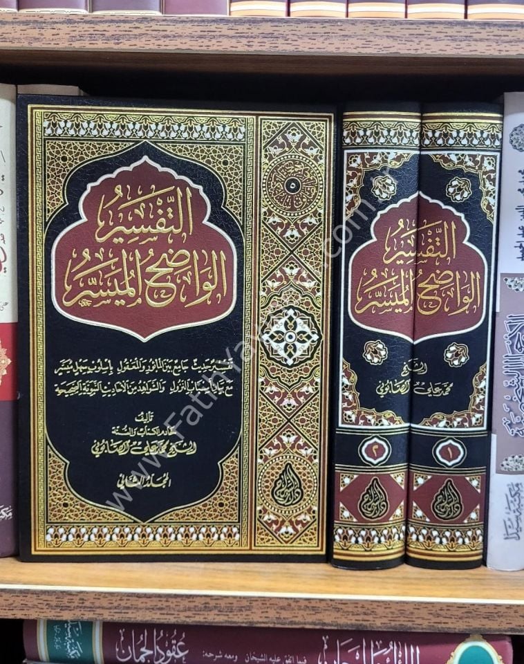 Et Tefsîru’l Vadıhu’l Müyesser (M. Ali Sabuni RAH.) 1-2 Cilt / التفسير الواضح الميسر