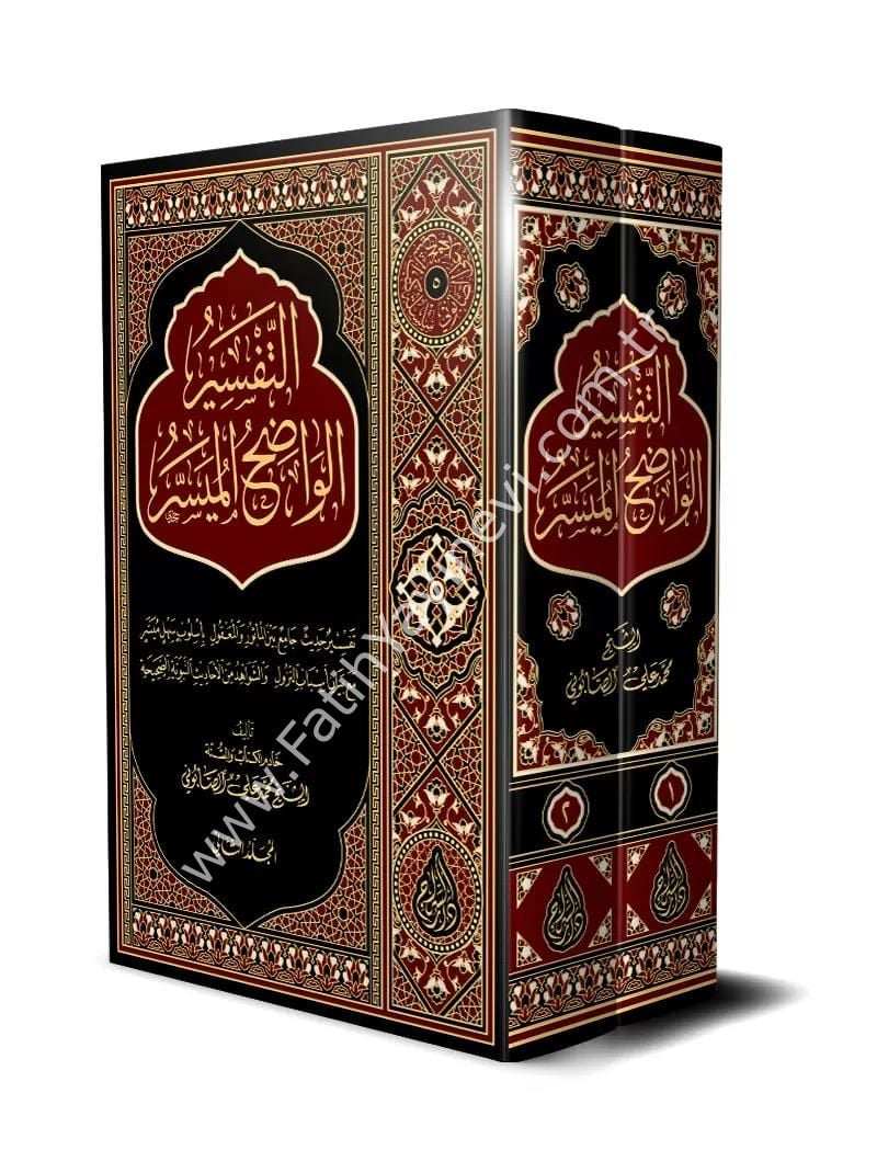 Et Tefsîru’l Vadıhu’l Müyesser (M. Ali Sabuni RAH.) 1-2 Cilt / التفسير الواضح الميسر