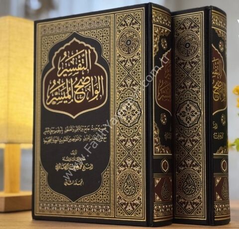 Et Tefsîru’l Vadıhu’l Müyesser (M. Ali Sabuni RAH.) 1-2 Cilt / التفسير الواضح الميسر