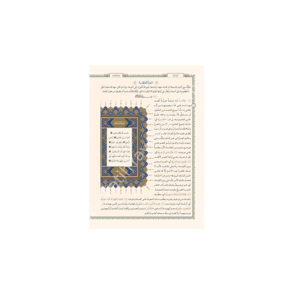 Celaleyn Tefsiri Arapça (Yeni Dizgi - Tahkîkli) / تفسير الجلالين