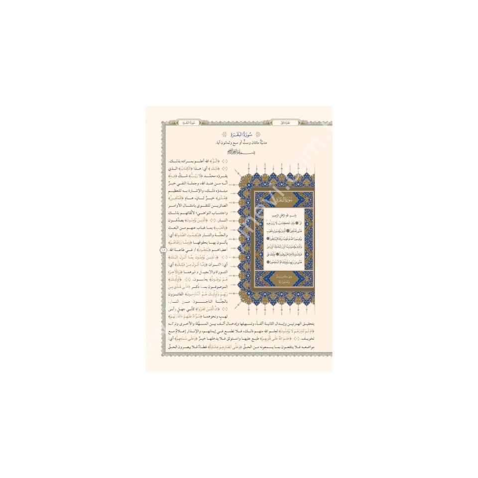 Celaleyn Tefsiri Arapça (Yeni Dizgi - Tahkîkli) / تفسير الجلالين