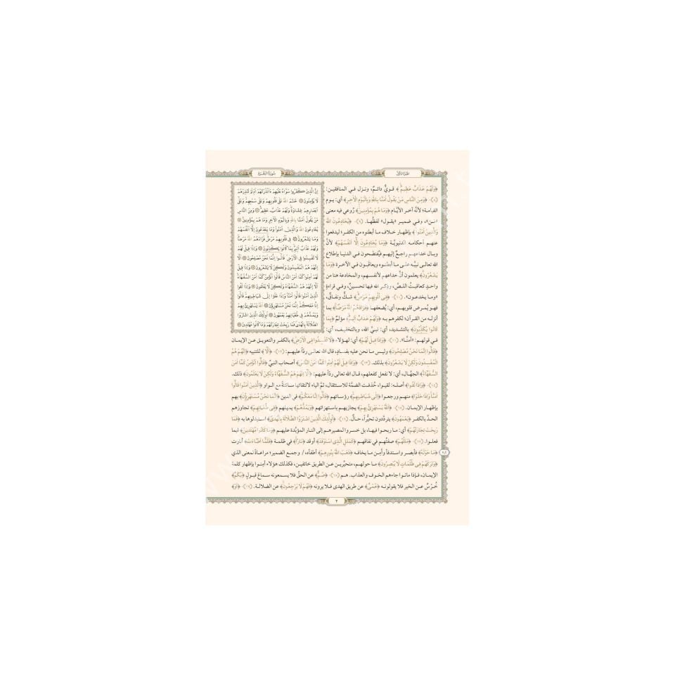 Celaleyn Tefsiri Arapça (Yeni Dizgi - Tahkîkli) / تفسير الجلالين