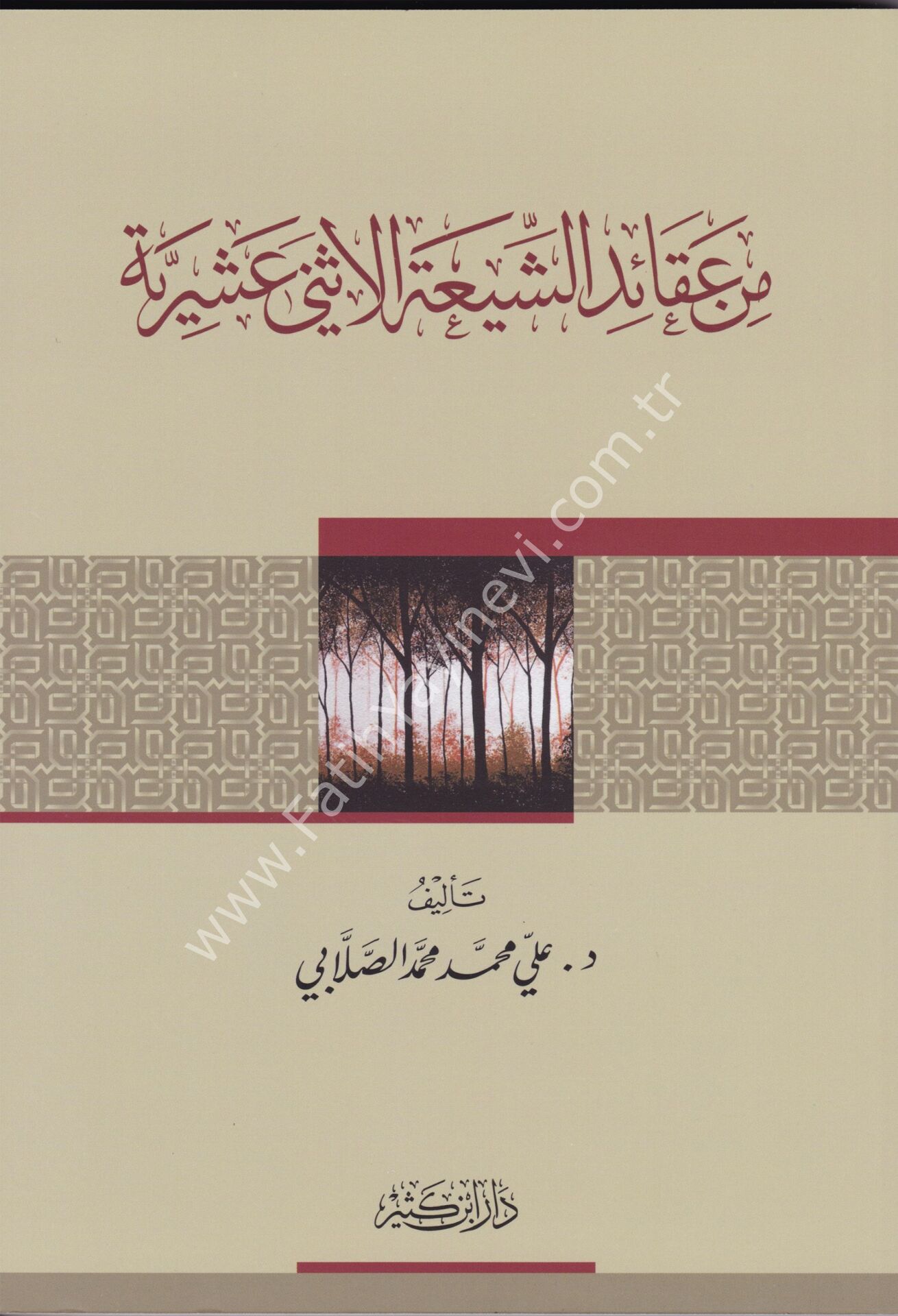 من عقائد الشيعة الاثني عشرية