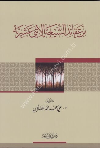 من عقائد الشيعة الاثني عشرية