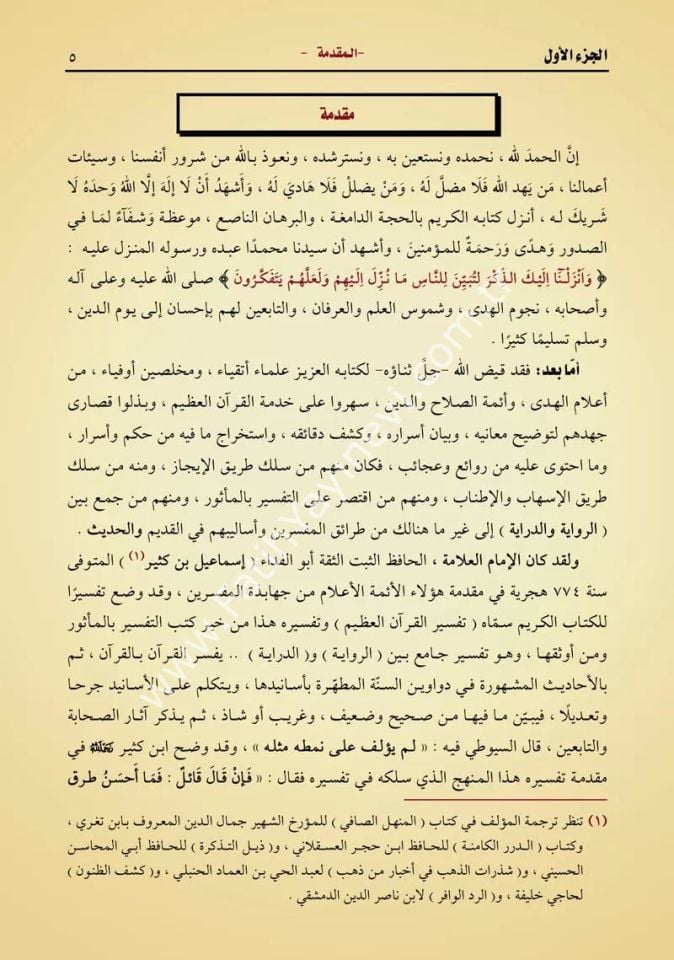 Muhtasaru Tefsîri İbn Kesîr 3 Cilt / مختصر تفسير ابن كثير