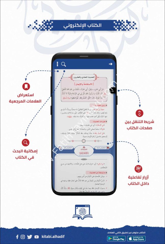 متن الأربعين النووية ويليه الإشارات إلى ضبط ألفاظ المشكلات