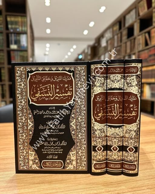 Tefsiru'n-Nesefi ( Medariküt-Tenzil ve Hakaiküt-Tevil )1/3 / تفسير النسفي مدارك التنزيل وحقائق التأويل