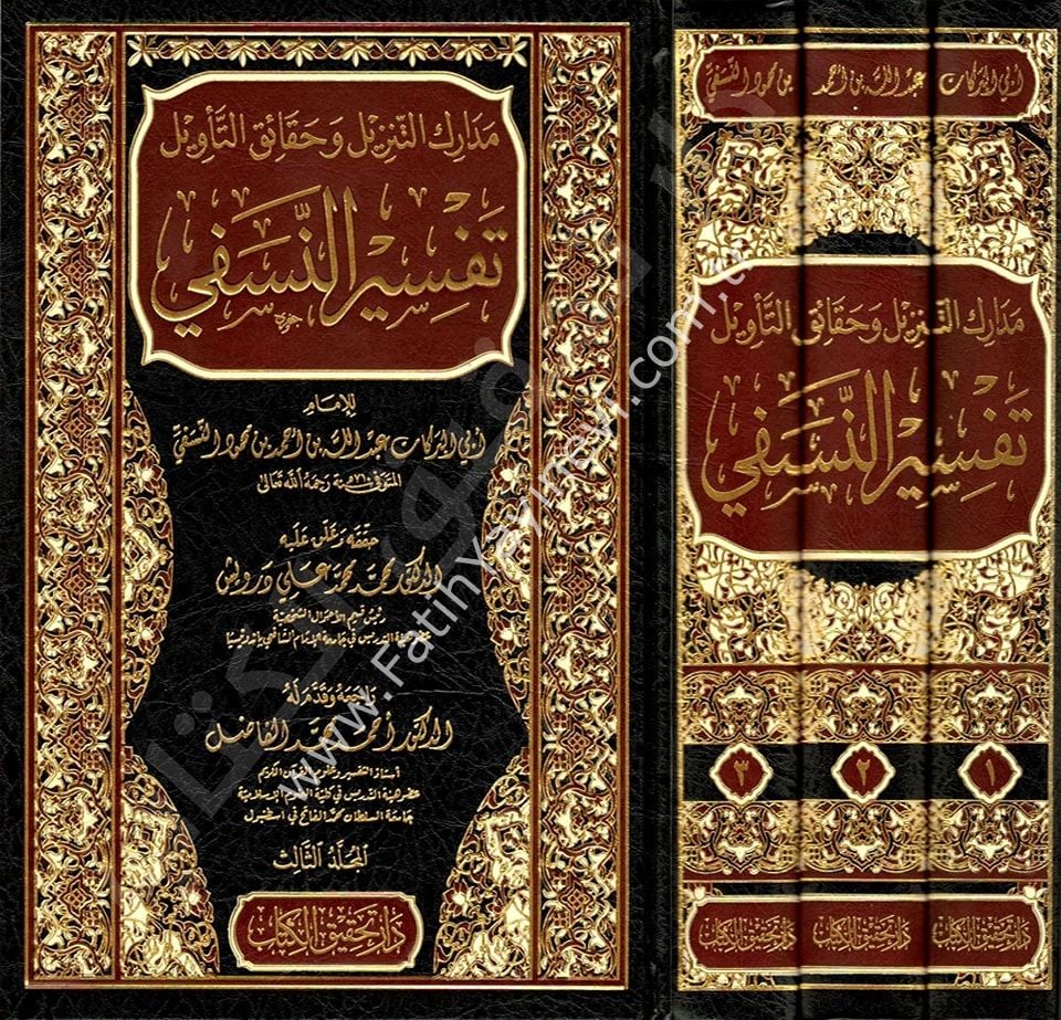 Tefsiru'n-Nesefi ( Medariküt-Tenzil ve Hakaiküt-Tevil )1/3 / تفسير النسفي مدارك التنزيل وحقائق التأويل