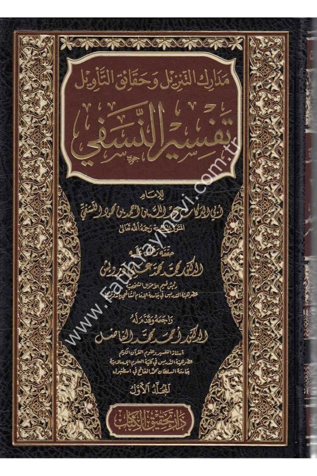 Tefsiru'n-Nesefi ( Medariküt-Tenzil ve Hakaiküt-Tevil )1/3 / تفسير النسفي مدارك التنزيل وحقائق التأويل