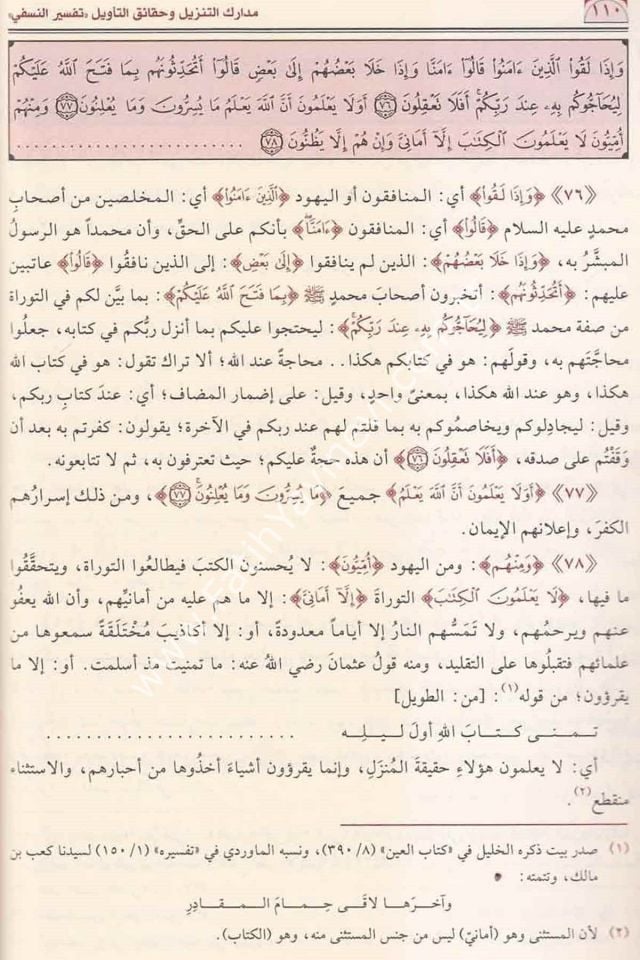 Tefsiru'n-Nesefi ( Medariküt-Tenzil ve Hakaiküt-Tevil )1/3 / تفسير النسفي مدارك التنزيل وحقائق التأويل