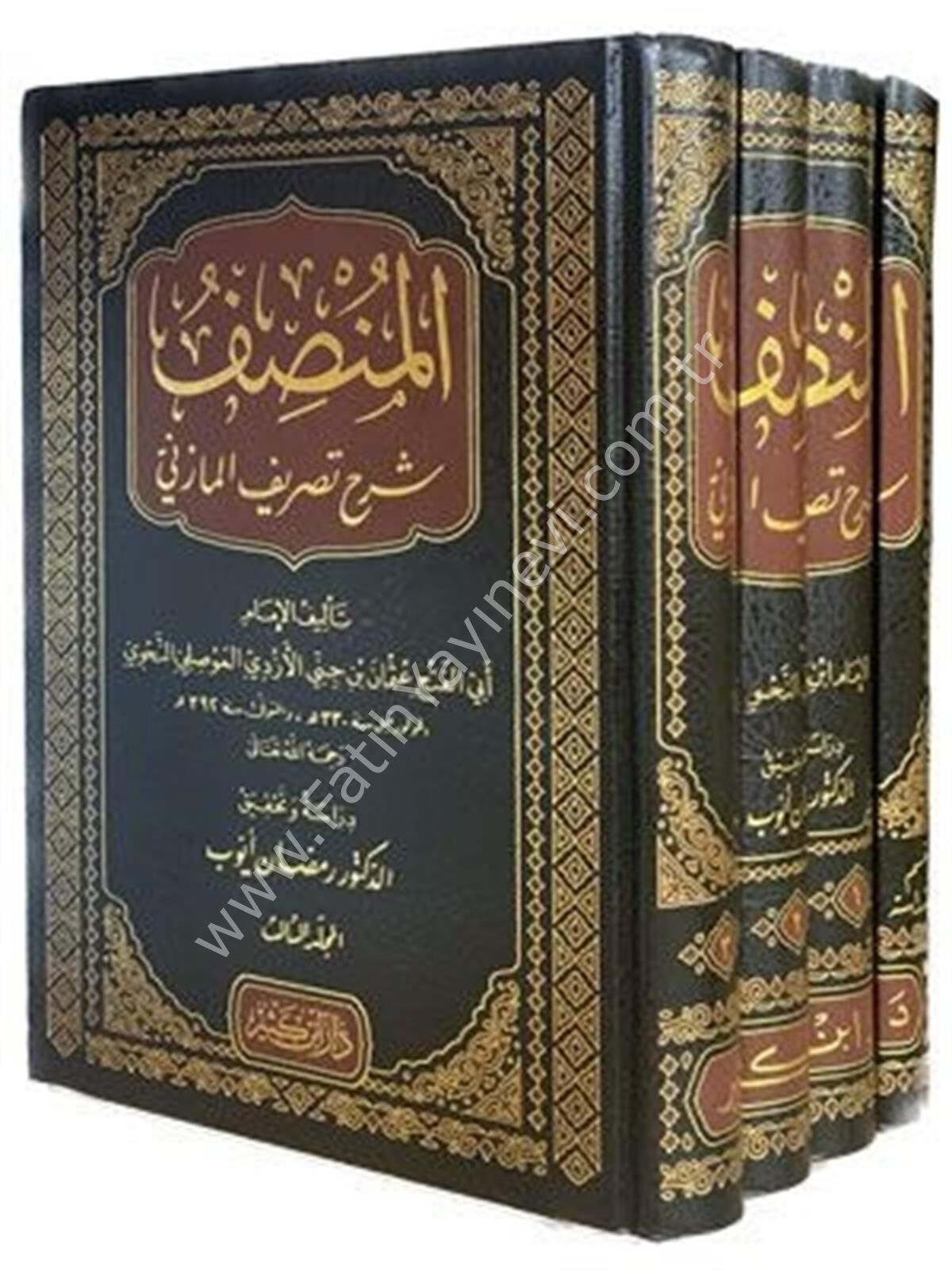 المنصف شرح تصريف المازني 1\4