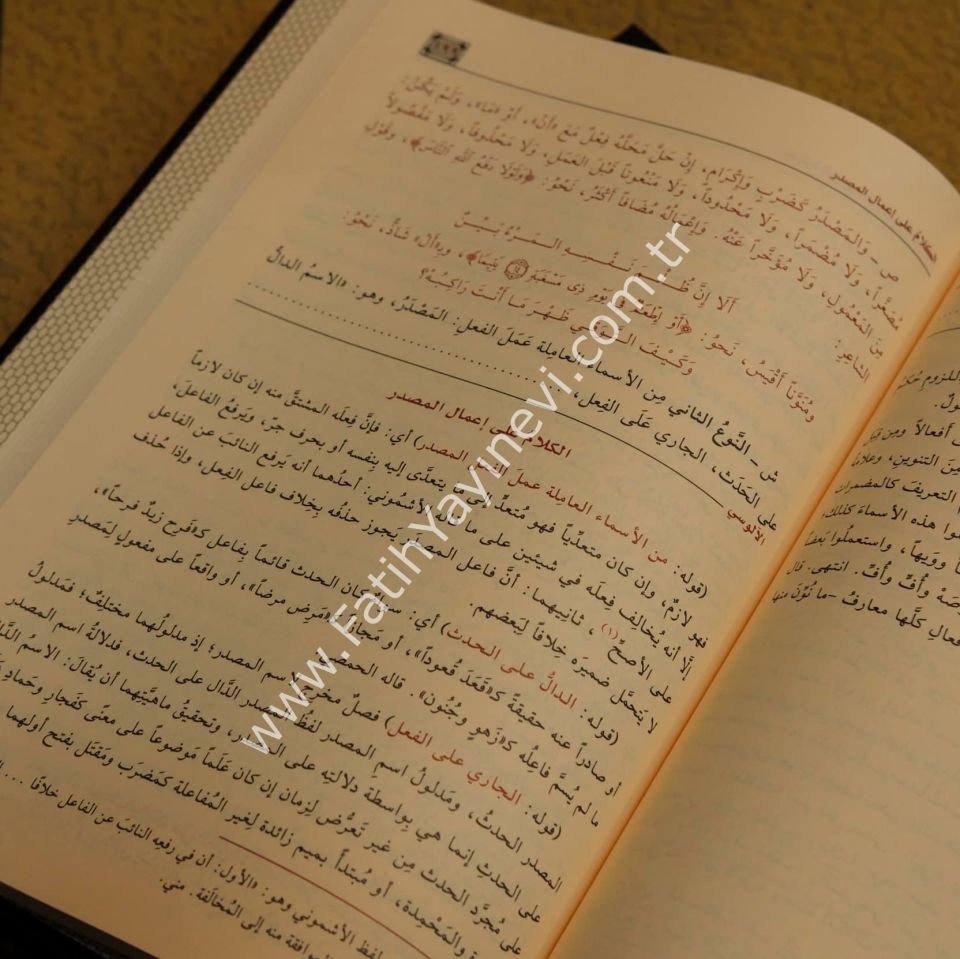 Hâşiyetu'l-Âlûsî ʿalâ Şerhi Katri'n-Nedâ ve Belli’s-Sadâ /حاشية الآلوسي على شرح قطر الندى