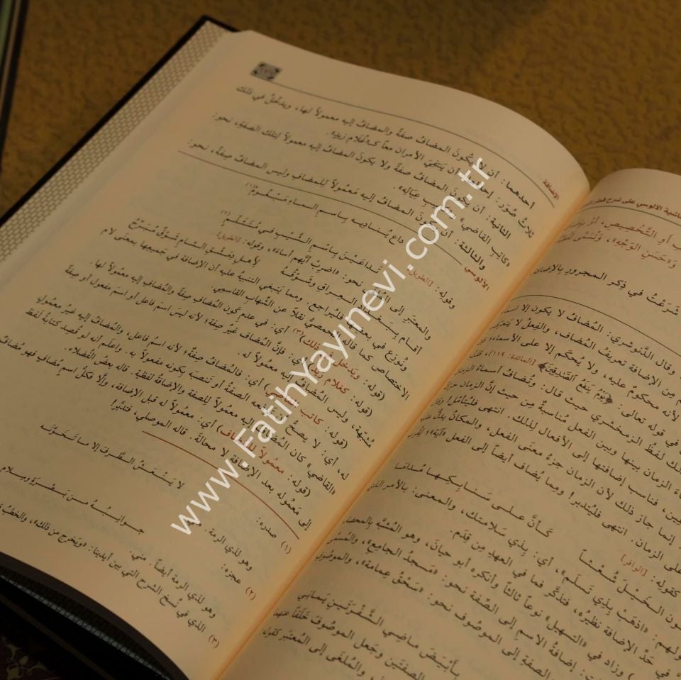 Hâşiyetu'l-Âlûsî ʿalâ Şerhi Katri'n-Nedâ ve Belli’s-Sadâ /حاشية الآلوسي على شرح قطر الندى