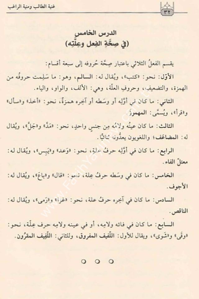 Gunyetu't-Talib ve Munyetu'r-Rağib / غنية الطالب ومنية الراغب