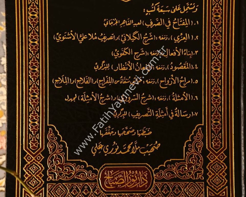 Mecmuʿatu's-Sarf ve Şurûhuhâ ve Havâşîhâ / مجموعة الصرف وشروحها وحواشيها
