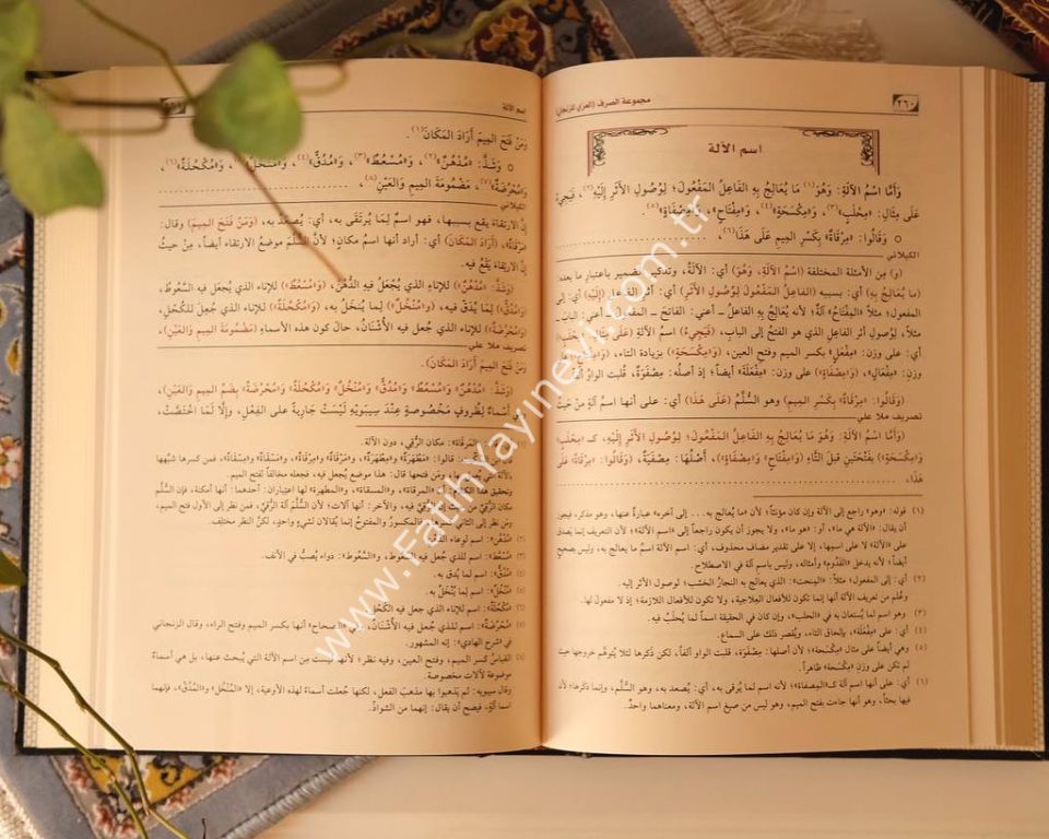 Mecmuʿatu's-Sarf ve Şurûhuhâ ve Havâşîhâ / مجموعة الصرف وشروحها وحواشيها