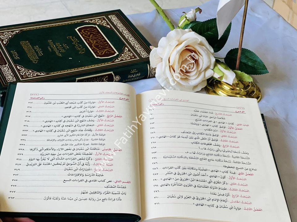 كتاب الهادي في القراءات السبع 1-2