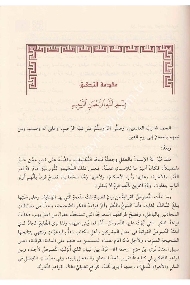 Haşiye Kavl'i Ahmed Ala'l Fevaidi'l-Fenariyye Şerh er-Risaleti'l-Esiriyye / حاشية قول أحمد على الفوائد الفنارية شرح الرسالة الأثيرية