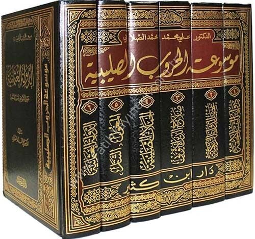 موسوعة الحروب الصليبية 1\6