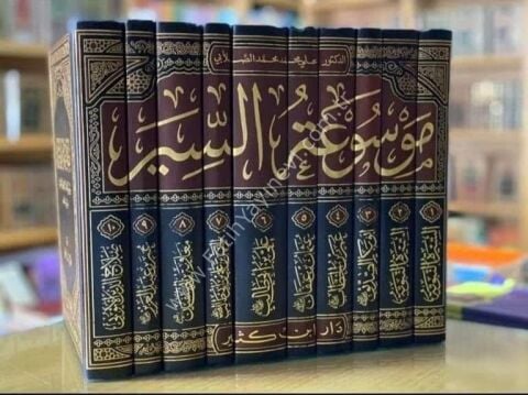 موسوعة السير 1\10