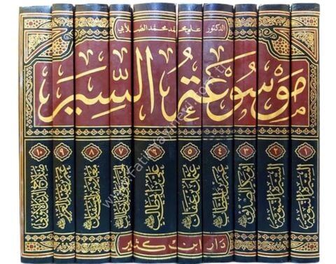 موسوعة السير 1\10