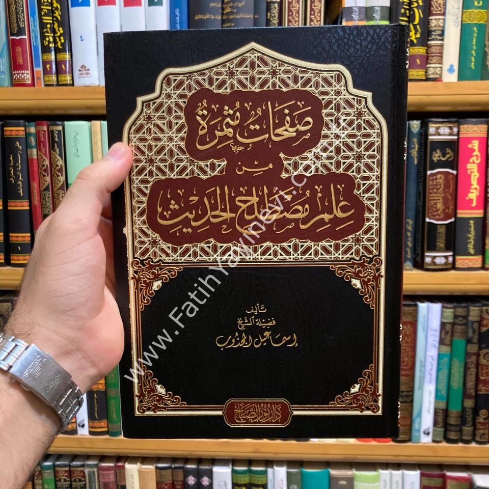 Safahât Musmira Min İlmi Mustalahi'l-Hadîs / صفحات مثمرة من علم مصطلح الحديث