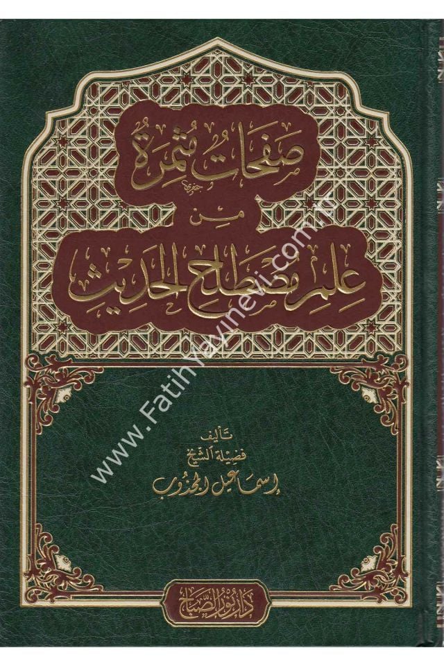 Safahât Musmira Min İlmi Mustalahi'l-Hadîs / صفحات مثمرة من علم مصطلح الحديث