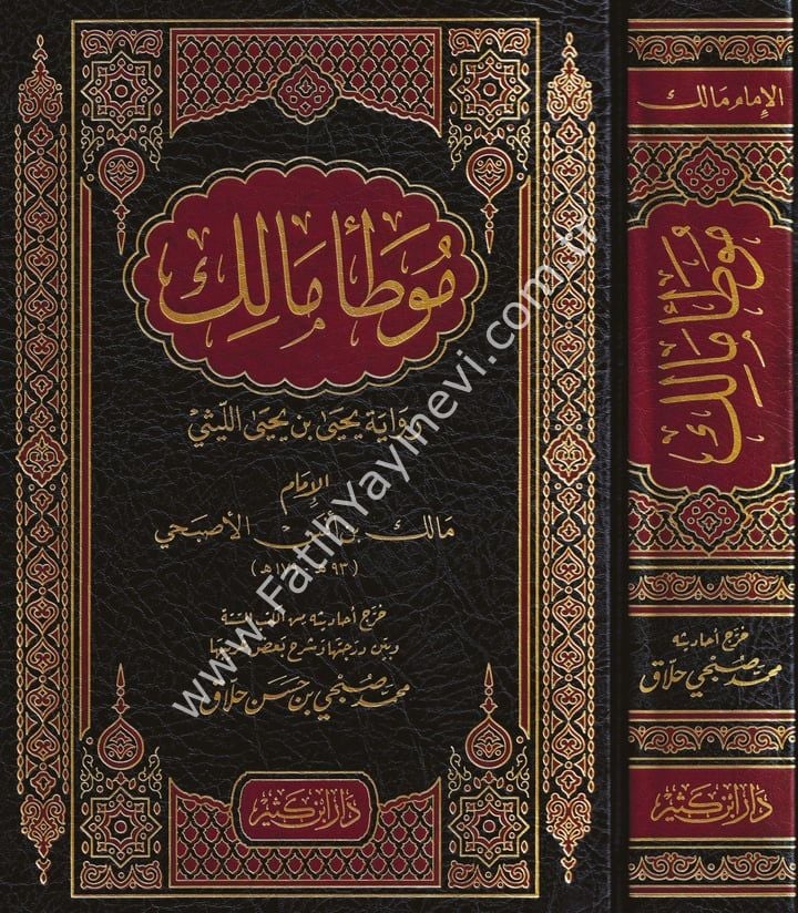 موطأ الإمام مالك رواية يحيى بن يحيى الليثي