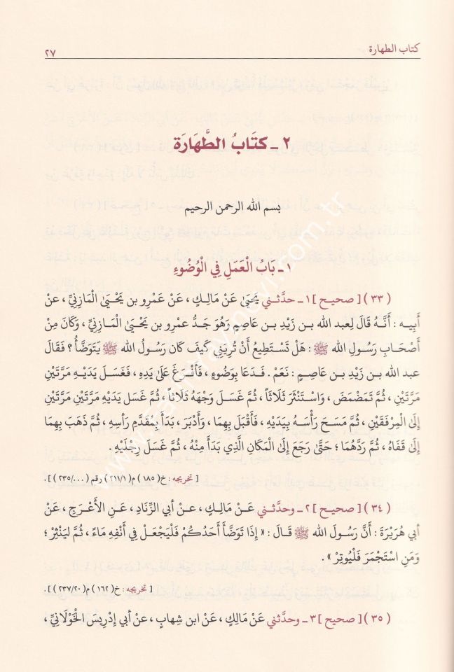 موطأ الإمام مالك رواية يحيى بن يحيى الليثي