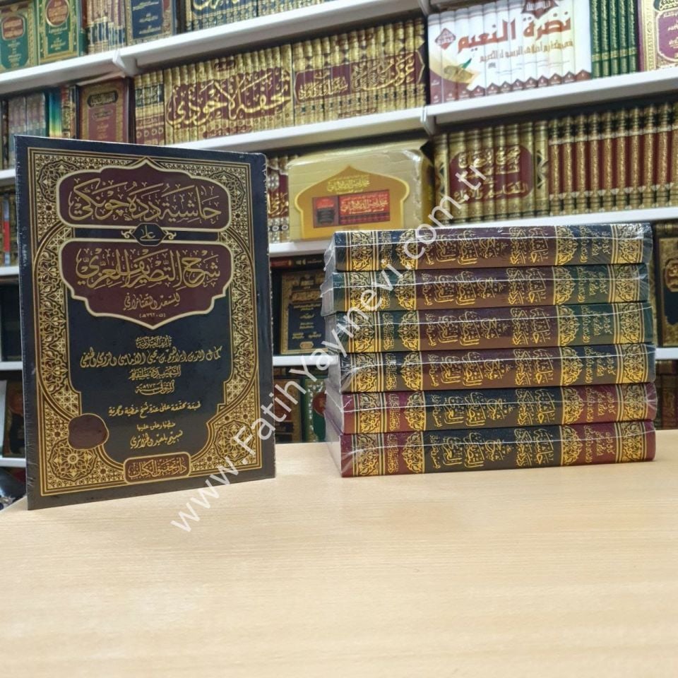 Haşiyetu Dede Cengi Ala Şerhi't-Tasrifi'l-İzzi / حاشية دده جونكي شرح التصريف العزي