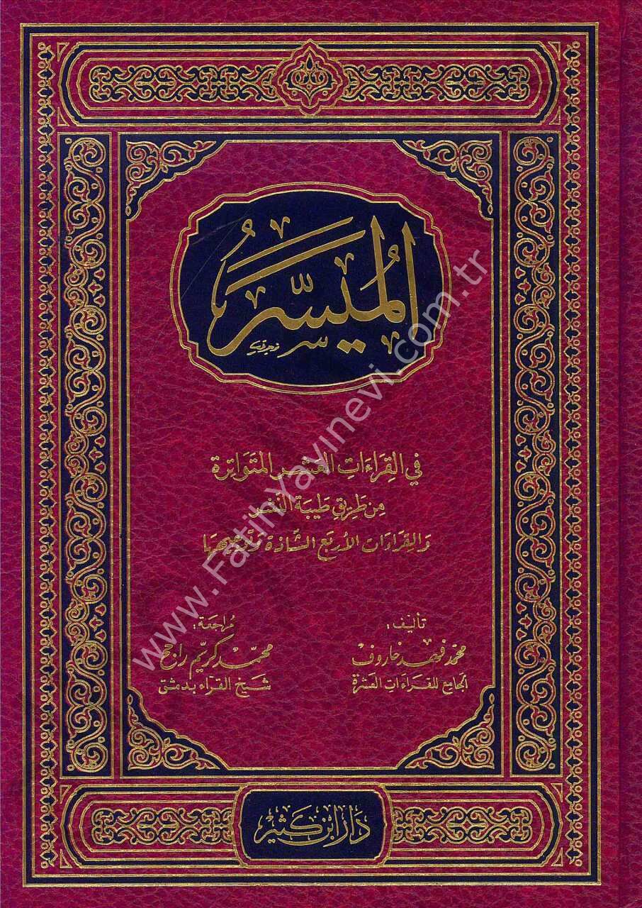 الميسر في القراءات العشر المتواترة والقراءات الأربع الشاذة وتوجيهها