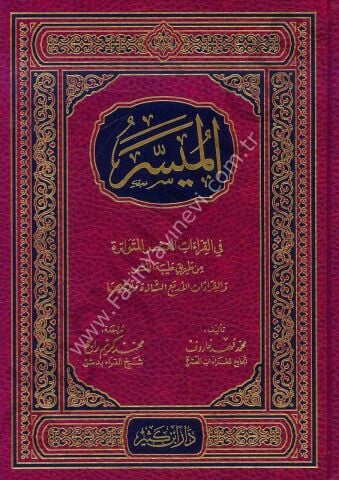 الميسر في القراءات العشر المتواترة والقراءات الأربع الشاذة وتوجيهها