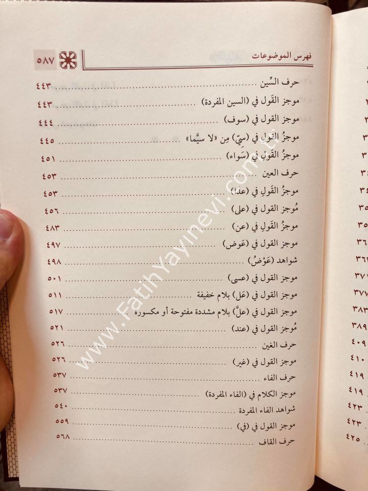 Fethu'l-Karîbi'l-Mucîb İʿrâbu Şevâhidi Muğni'l-Lebîb 1/3 / فتح القريب المجيب إعراب شواهد مغني اللبيب 1/3