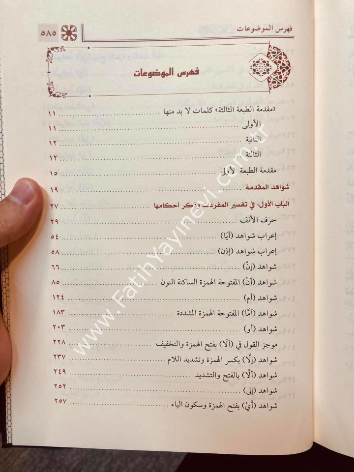 Fethu'l-Karîbi'l-Mucîb İʿrâbu Şevâhidi Muğni'l-Lebîb 1/3 / فتح القريب المجيب إعراب شواهد مغني اللبيب 1/3