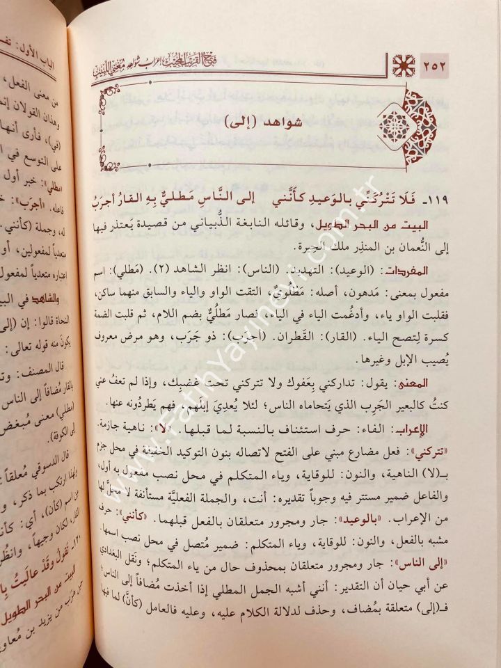 Fethu'l-Karîbi'l-Mucîb İʿrâbu Şevâhidi Muğni'l-Lebîb 1/3 / فتح القريب المجيب إعراب شواهد مغني اللبيب 1/3