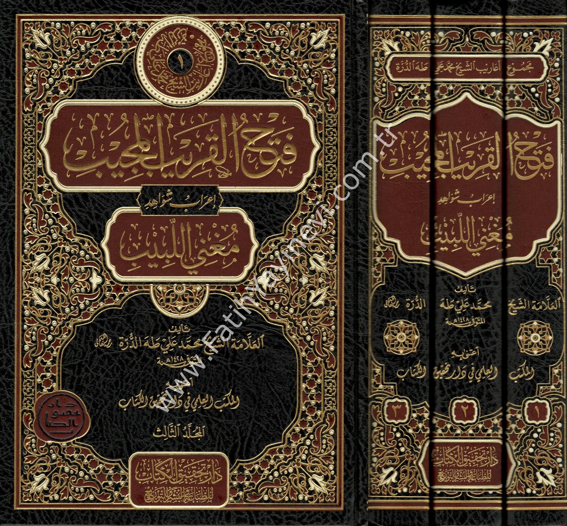 Fethu'l-Karîbi'l-Mucîb İʿrâbu Şevâhidi Muğni'l-Lebîb 1/3 / فتح القريب المجيب إعراب شواهد مغني اللبيب 1/3